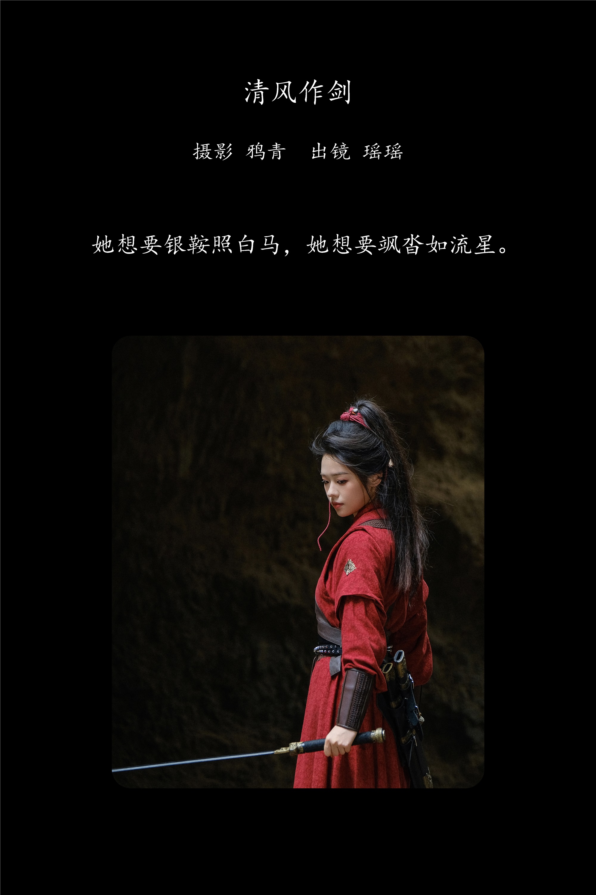 YITUYU艺图语 2025.02.03 清风作剑 瑶瑶